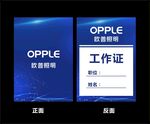工作牌