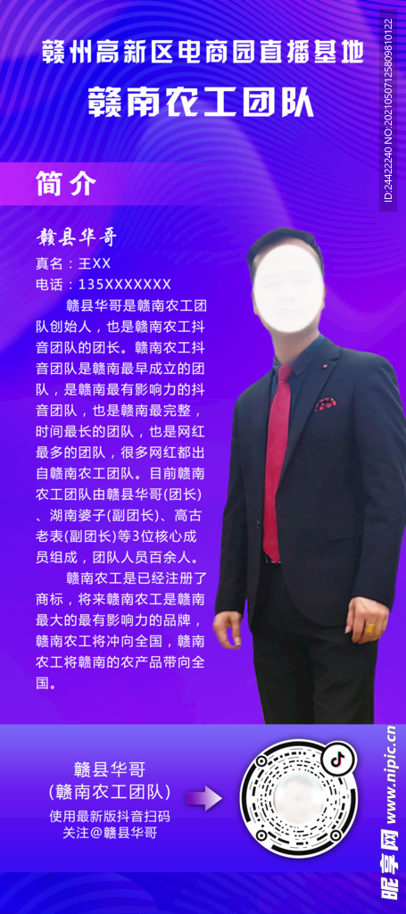 人物简介展架