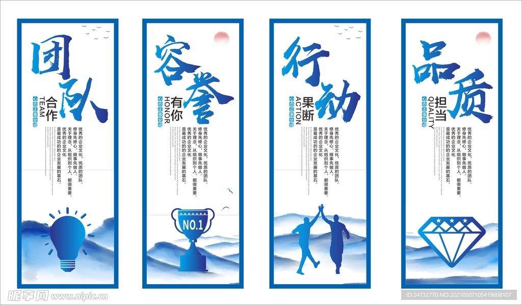 企业文化展板