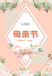 母亲节海报