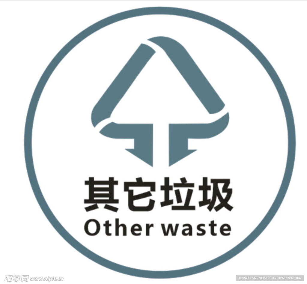 其他垃圾