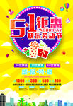   五一海报  