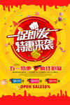 一触即发特惠来袭