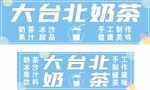 奶茶横版海报