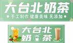 奶茶横版海报