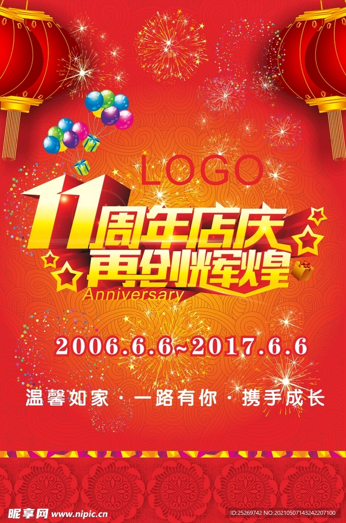 11周年店庆