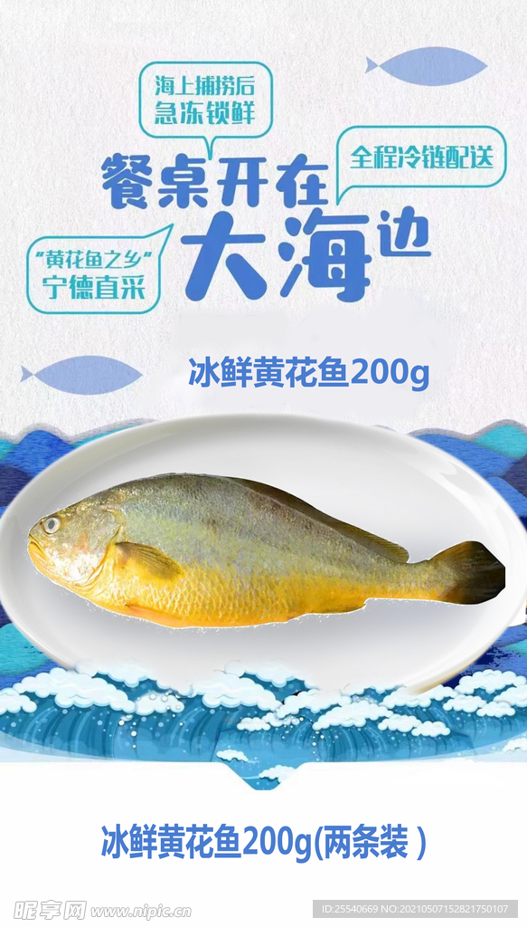 黄花鱼海报