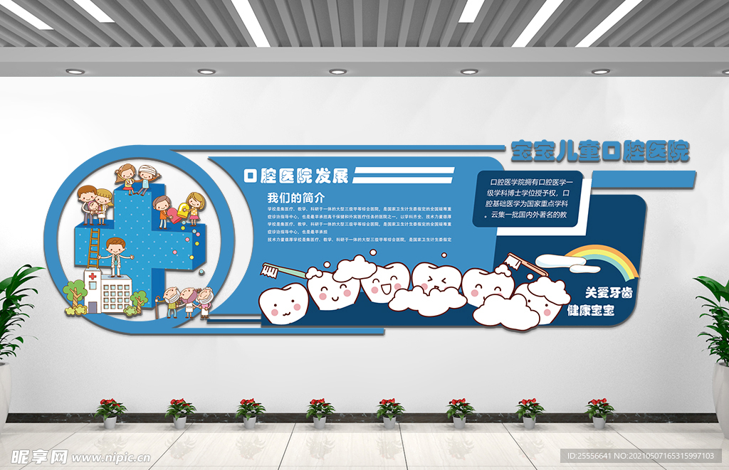 儿童口腔医院文化墙