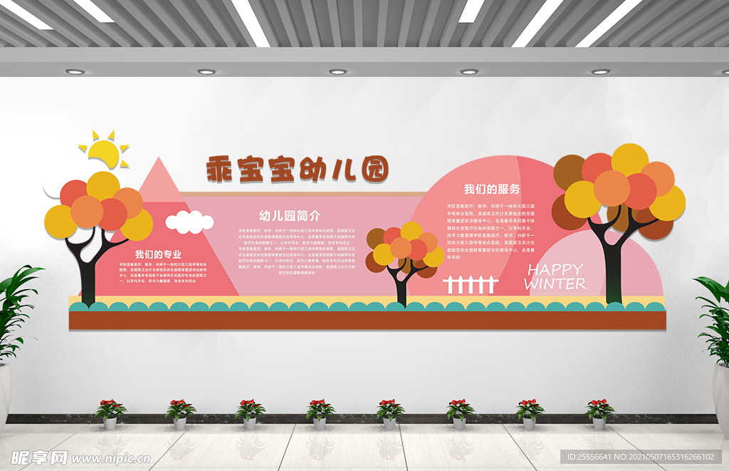 粉色卡通文化墙 幼儿园文化墙