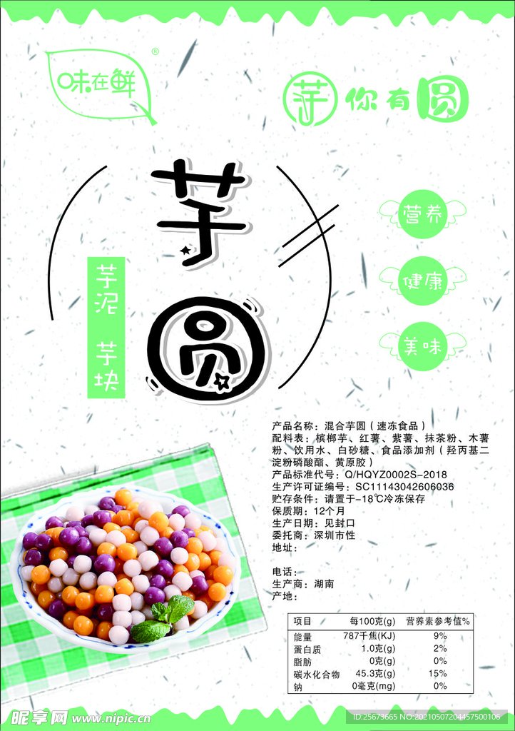 芋圆不干胶 芋圆贴纸 小芋圆