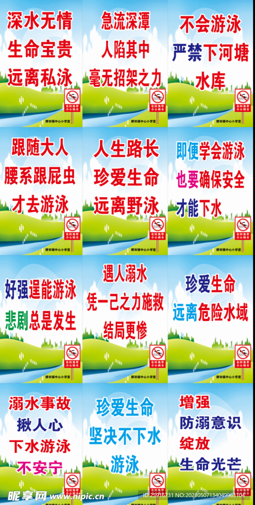 防溺水标语 