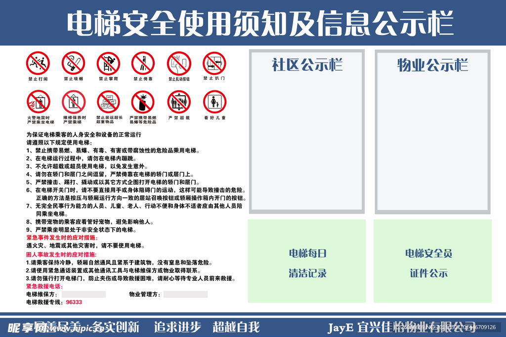 电梯厅信息公示栏