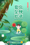 夏至