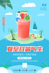 夏至