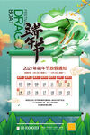 端午节