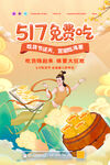 517吃货节