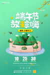 端午节