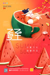夏至