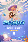 世界海洋日