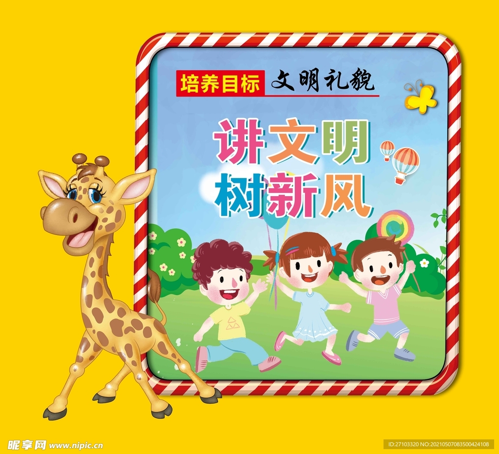 校园文化墙