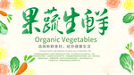 果蔬生鲜