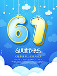 61儿童节