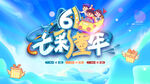 七彩童年