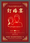 订婚宴海报