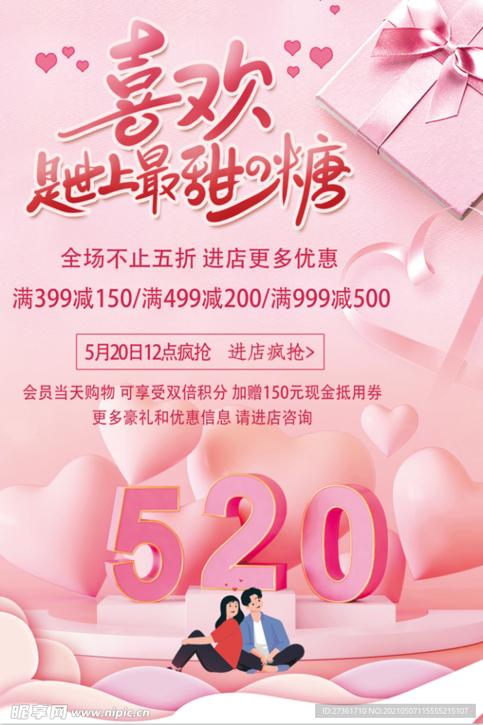 520海报