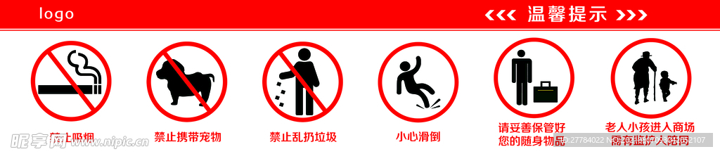 商场提示标识