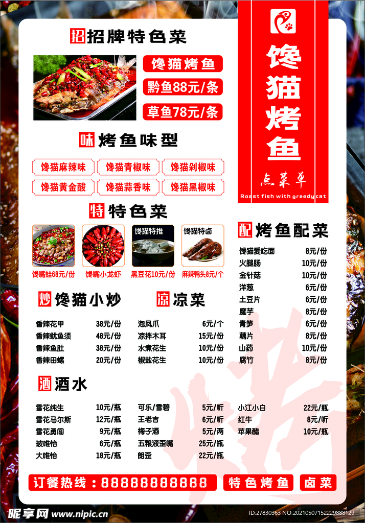 烤鱼菜单 点菜单