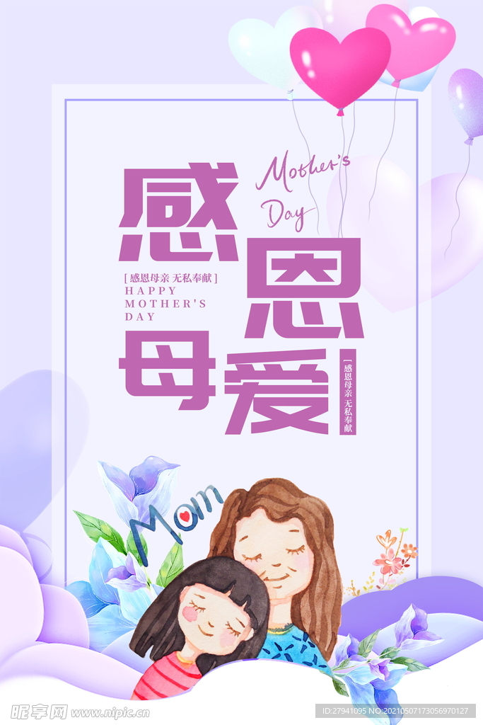 母亲节