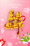 母亲节海报 母亲节促销