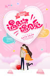 创意时尚大气遇见你遇见爱520