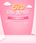 时尚浪漫风520表白节生活电器