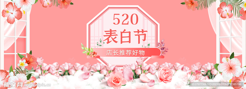 甜美粉色简约风520表白节