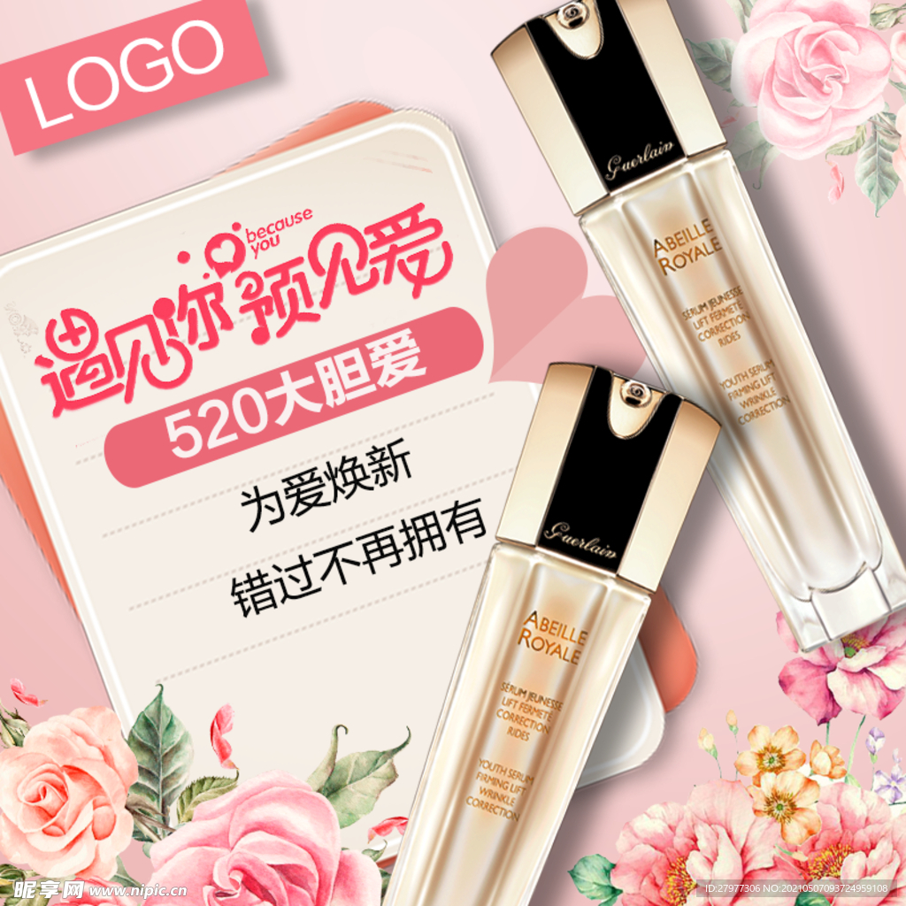 唯美520表白节化妆品护肤品