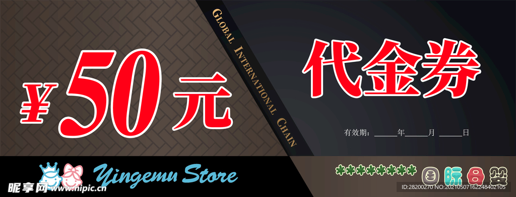 代金券
