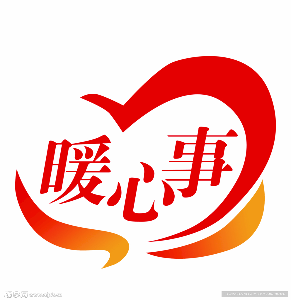 暖心事logo