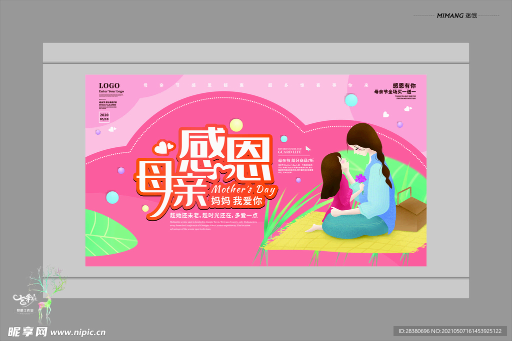 母亲节海报