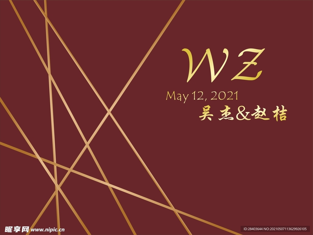 婚礼背景