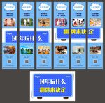 玩乐创意六宫格