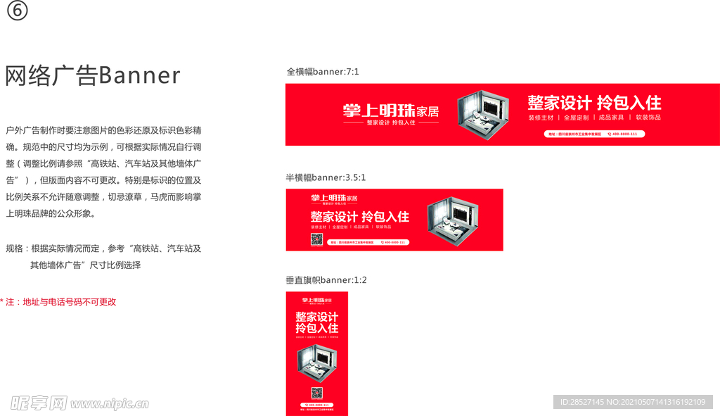 掌上明珠网络广告banner