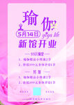 瑜伽开业