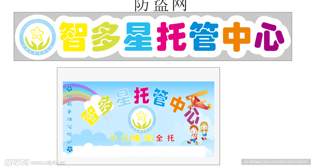 托管