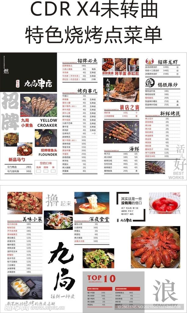 九局串店 烧烤 烤串 点菜单