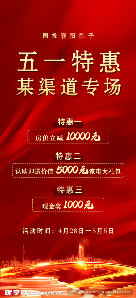 五一特惠