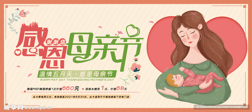 母亲节