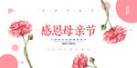 母亲节