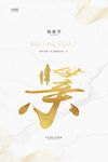 母亲节